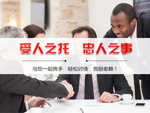 安庆收债公司深度解析：如何选择靠谱的应收账款管理伙伴